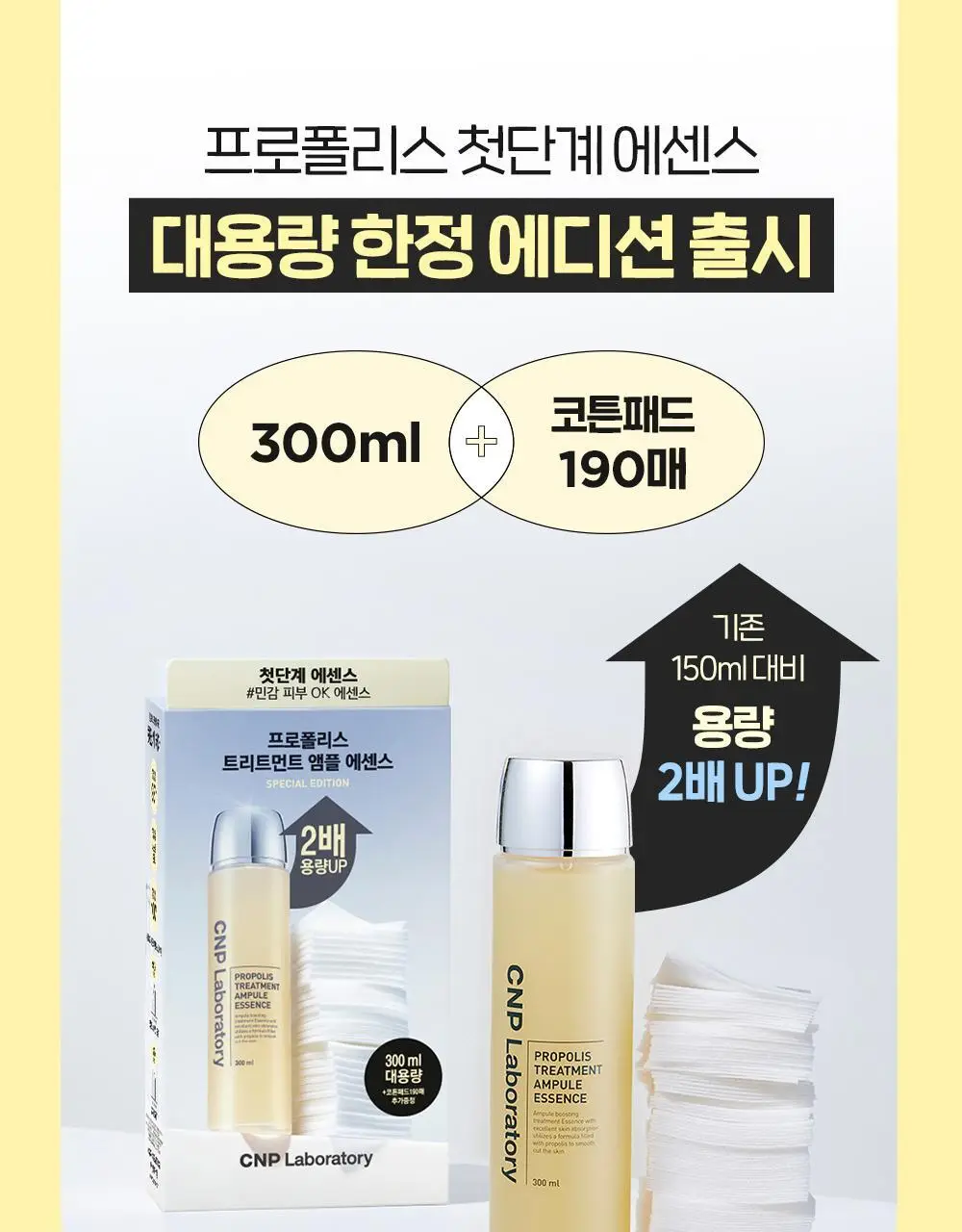[대용량 한정기획] 차앤박 프로폴리스 트리트먼트 앰플 에센스 300ml 기획 (+화장솜 190매) 상세페이지 1